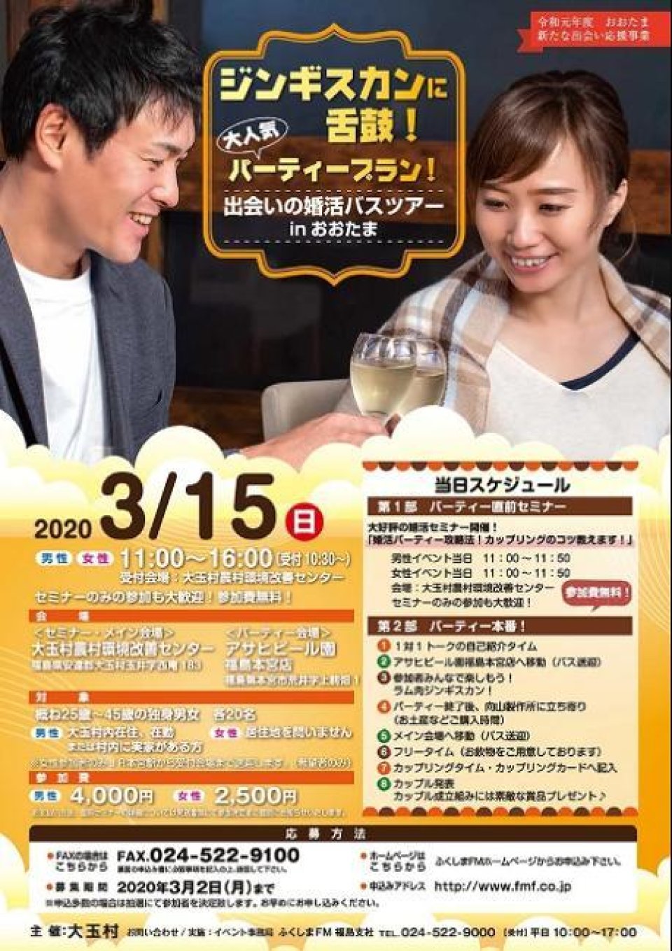 終了 出会いの婚活inおおたま 02 福島市 郡山市 いわき市の婚活応援ポータルサイト 婚活福島 Com カップリング お見合いパーティー 結婚相談 合コン