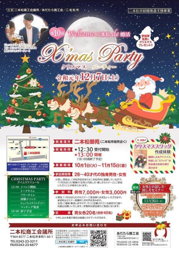 婚活応援ポータルサイト 婚活福島.com | 福島市・郡山市・いわき市のカップリング・お見合いパーティー・結婚相談・合コン